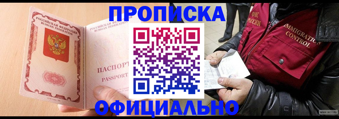 прописка в Самарской области