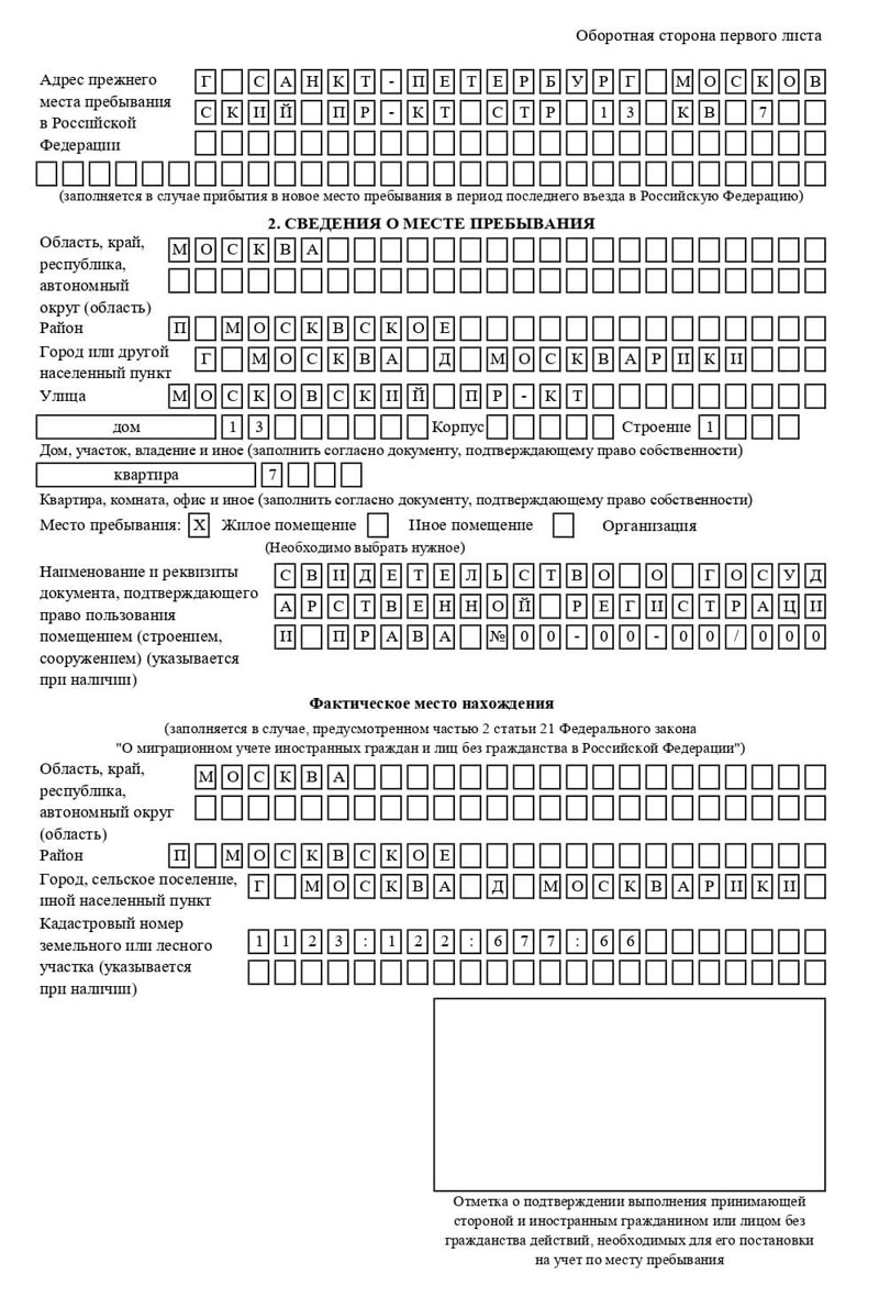 временная регистрация в Самарской области